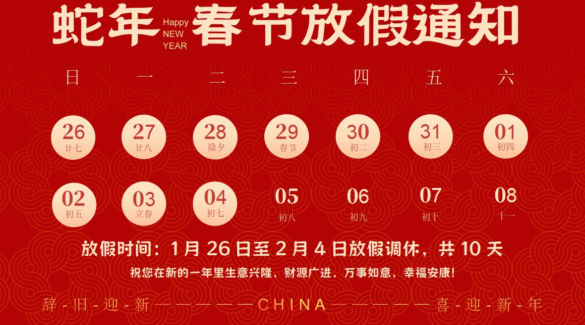 放假通知